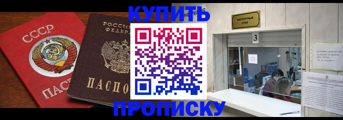 прописка ребенка в Поронайске