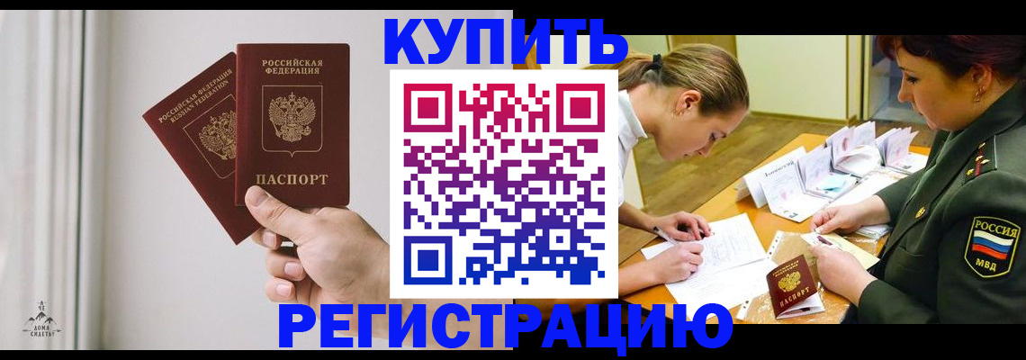 прописка для школы в Поронайске