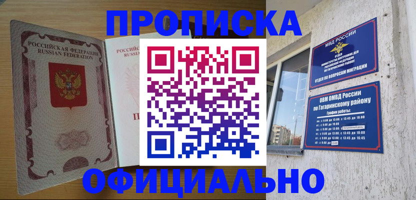 прописка для военкомата в Поронайске