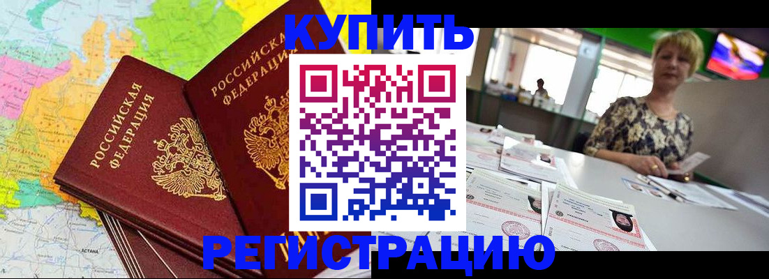 временная регистрация надежно в Поронайске
